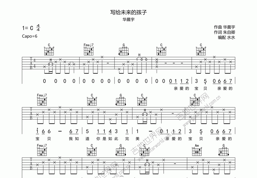 写给未来的孩子吉他谱预览图