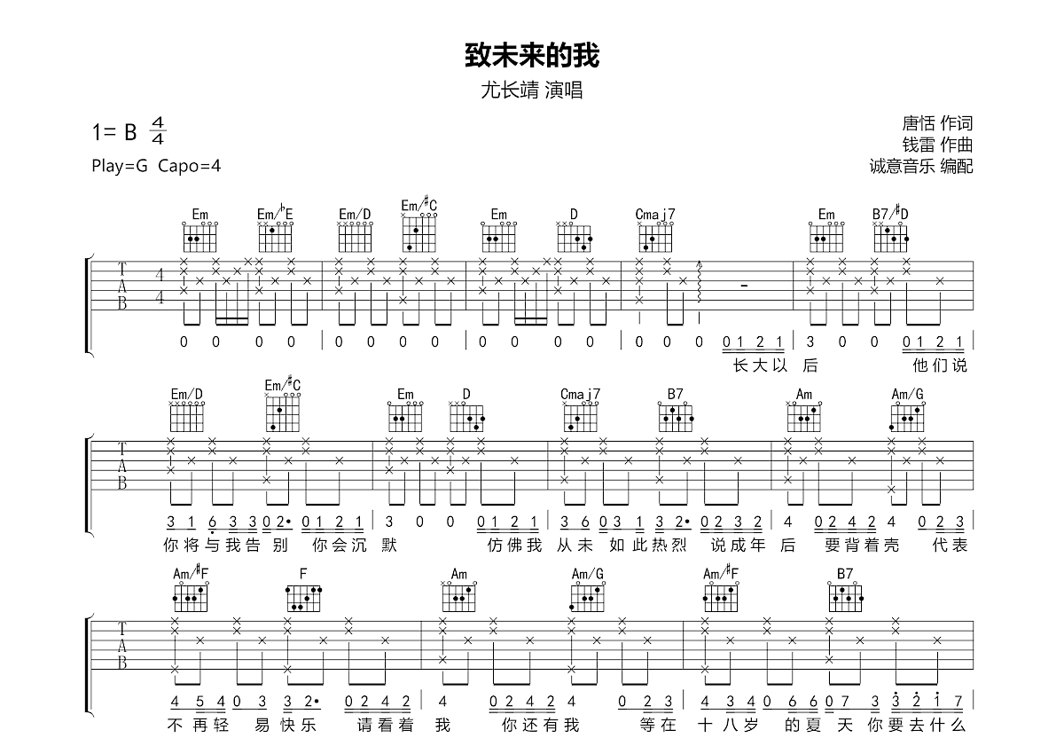 致未来的我吉他谱预览图