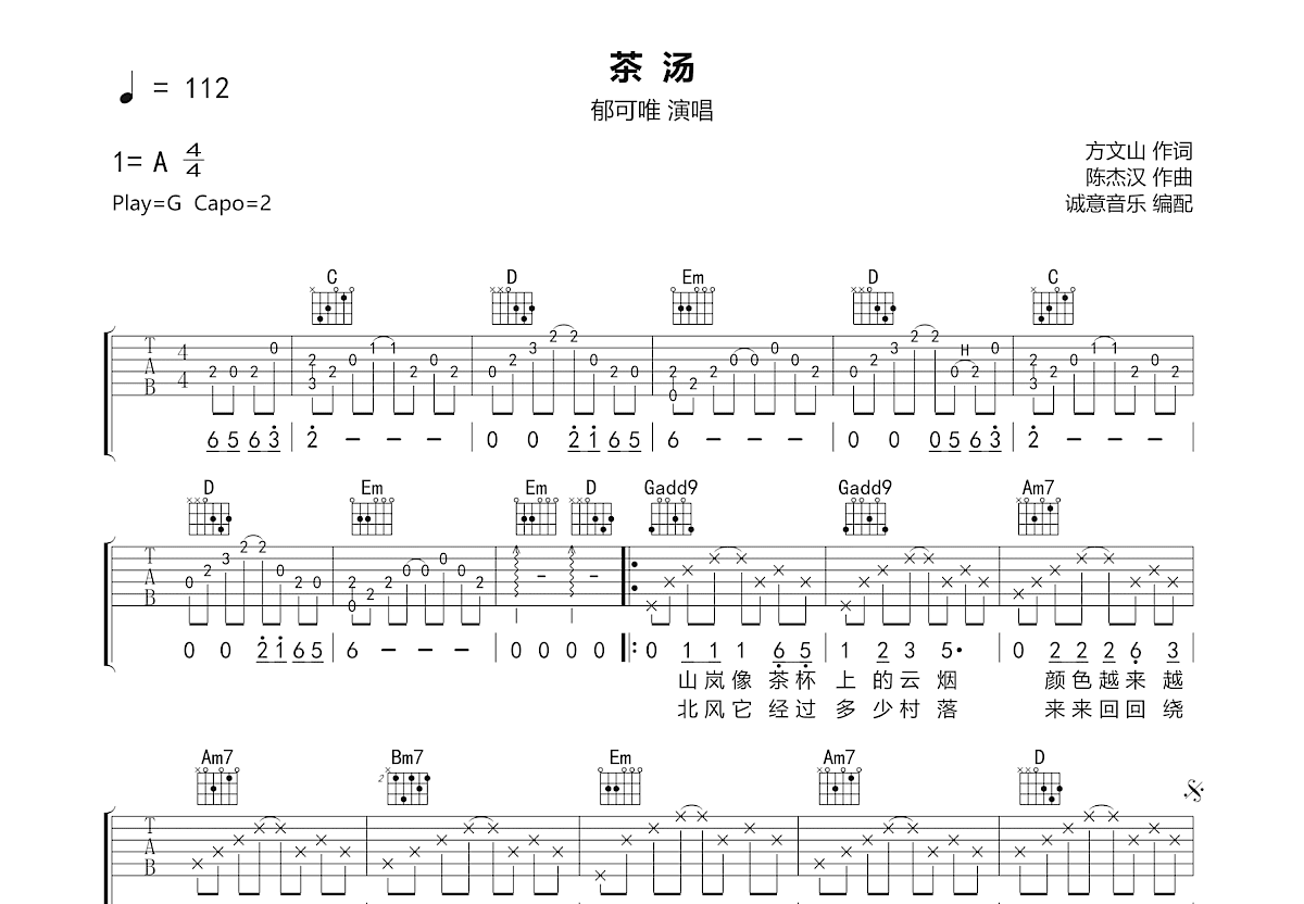 茶汤吉他谱预览图
