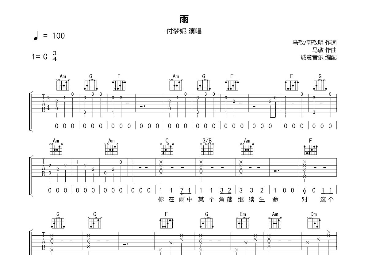 雨吉他谱预览图