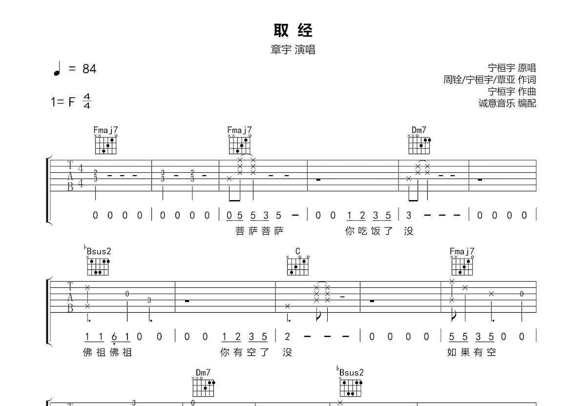 取经吉他谱预览图