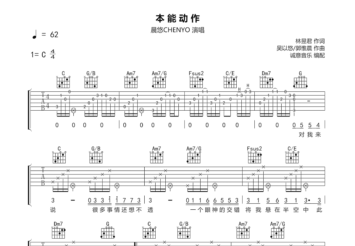 本能动作吉他谱_晨悠 CHENYO_C调弹唱