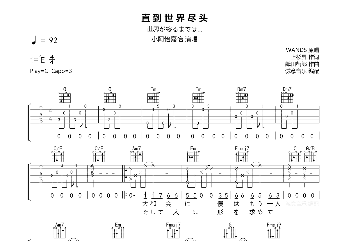 直到世界尽头吉他谱预览图