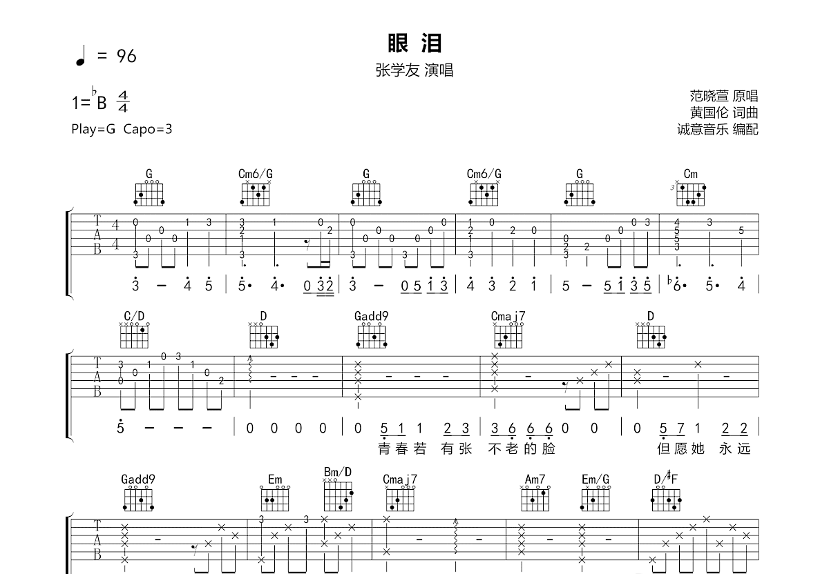 眼泪吉他谱预览图