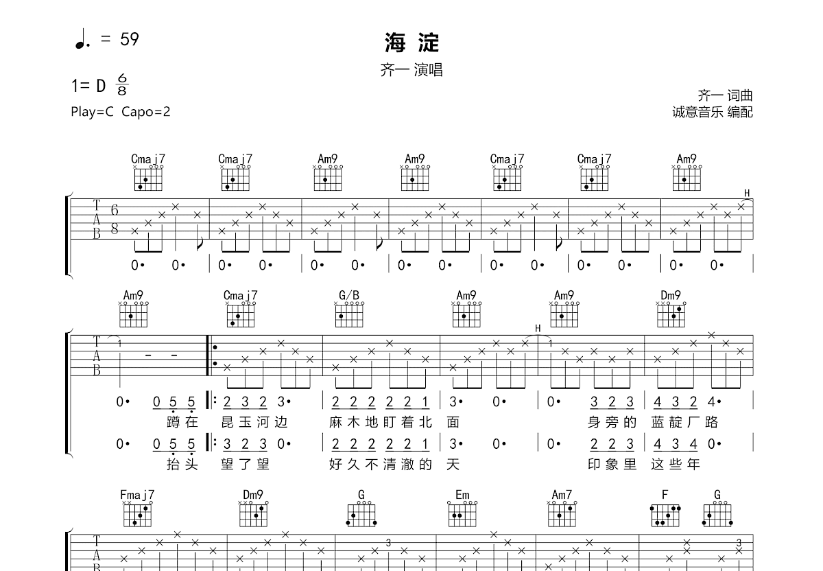 海淀吉他谱预览图