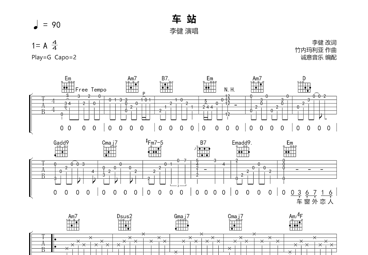 车站吉他谱预览图