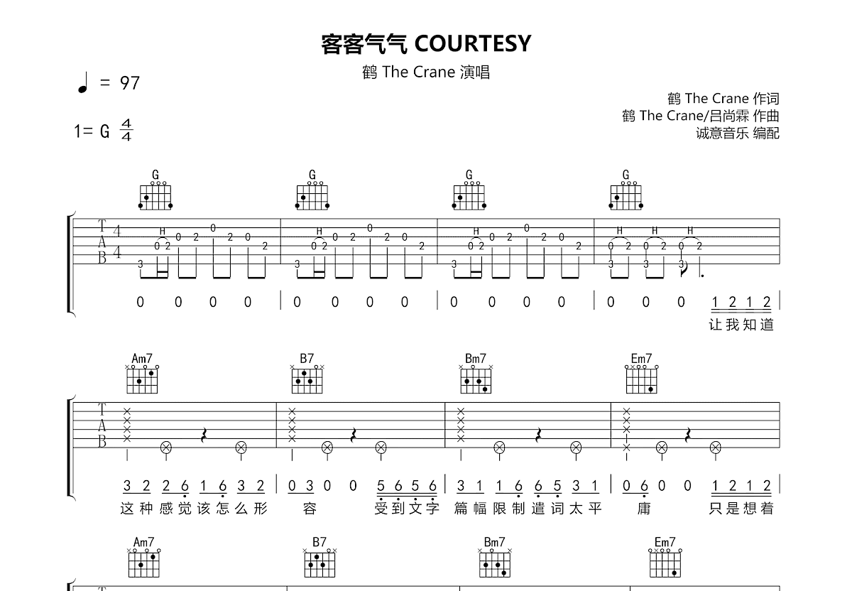 客客气气 COURTESY吉他谱预览图