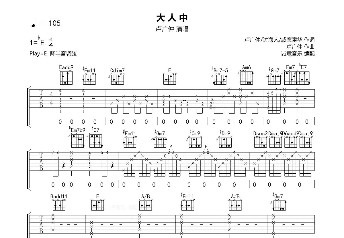 大人中吉他谱预览图