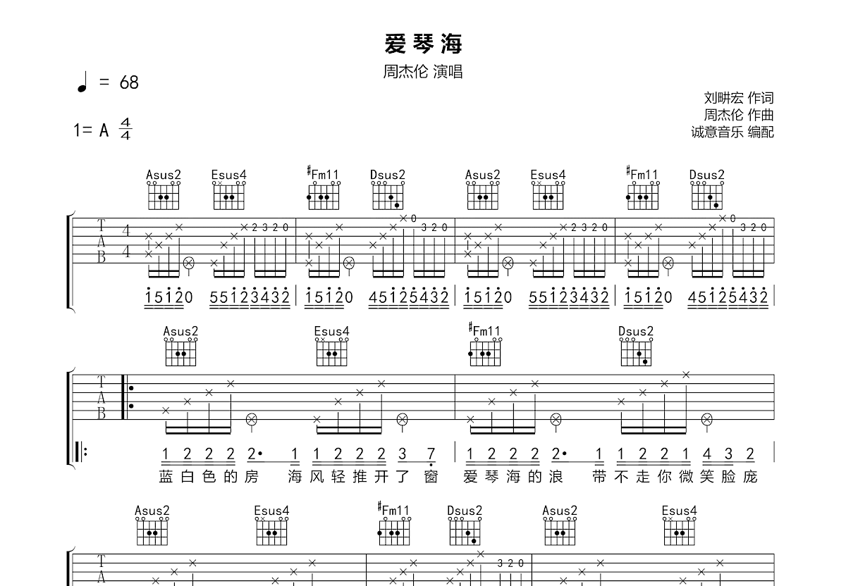 爱琴海吉他谱预览图