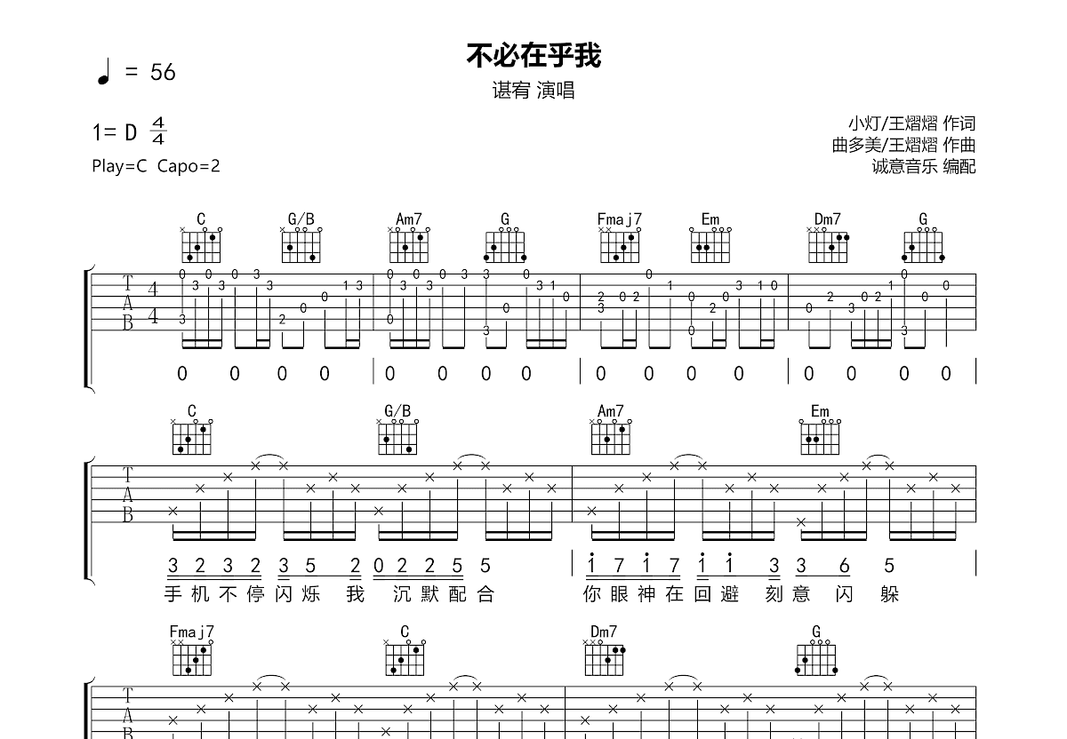 不必在乎我吉他谱预览图