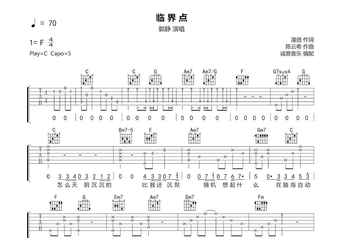 临界点吉他谱_郭静_C调弹唱