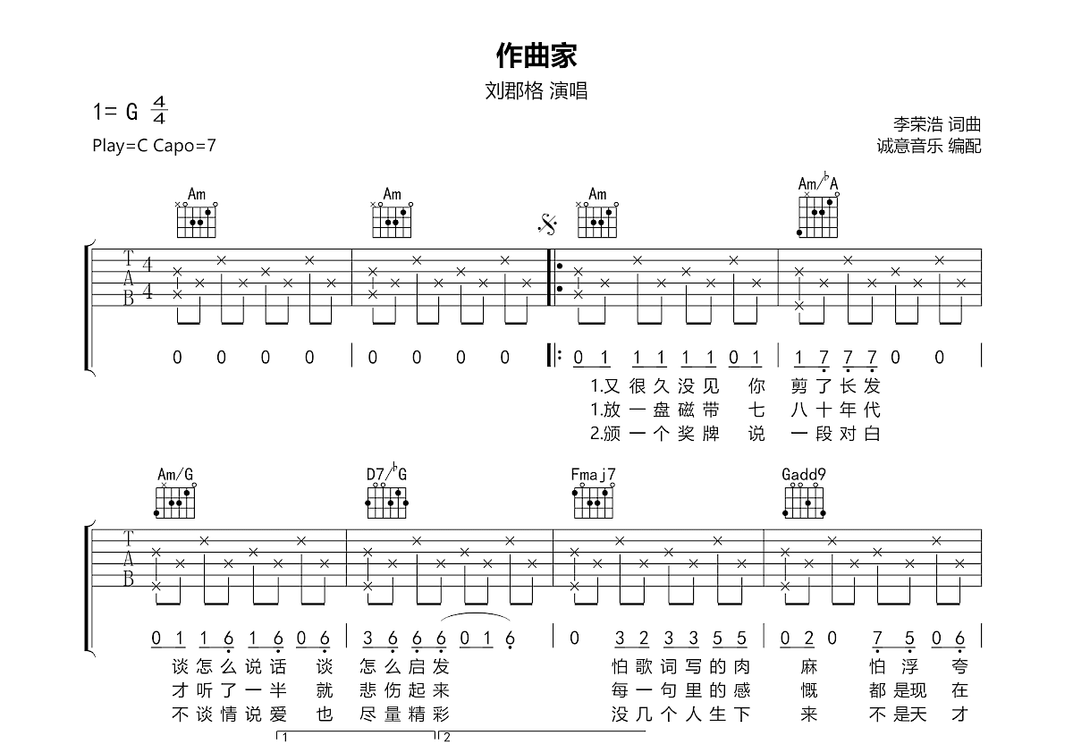 作曲家吉他谱预览图