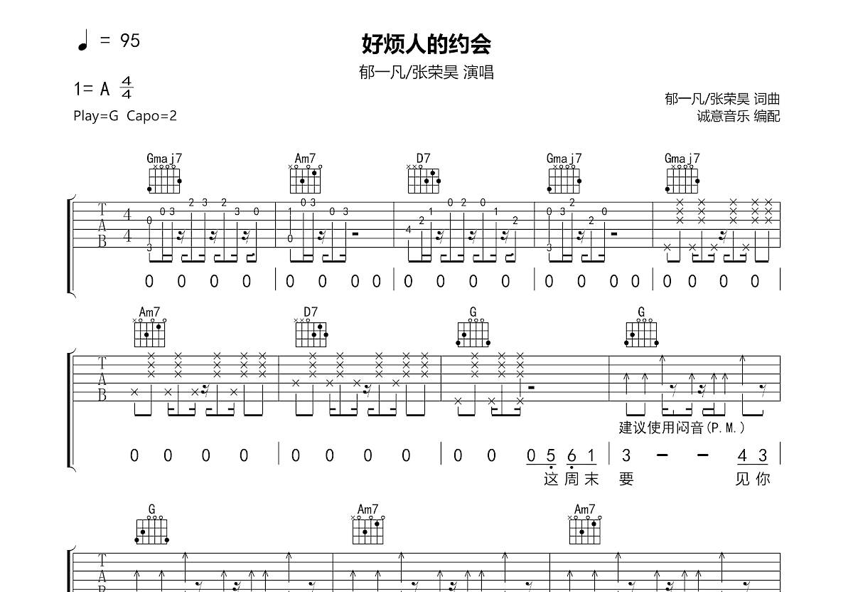 好烦人的约会吉他谱预览图