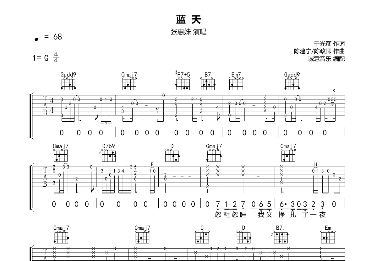 蓝天吉他谱预览图