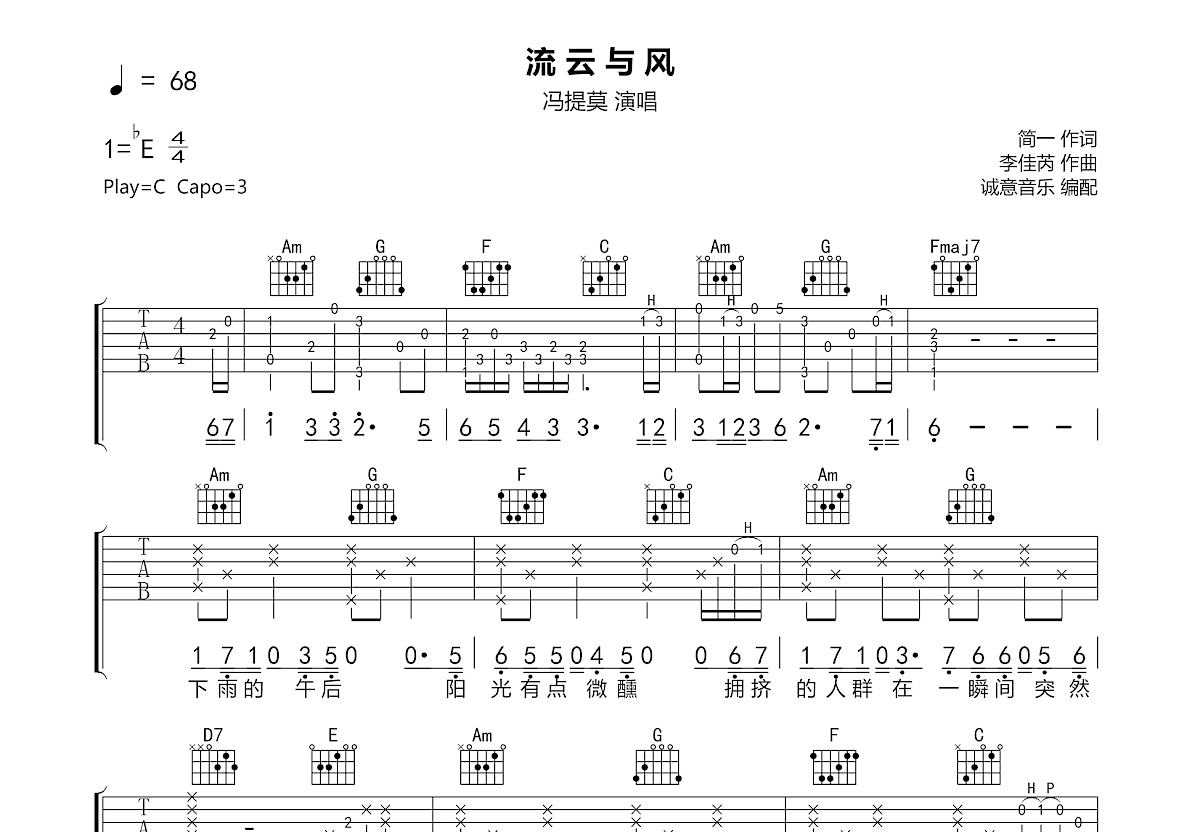 流云与风吉他谱预览图