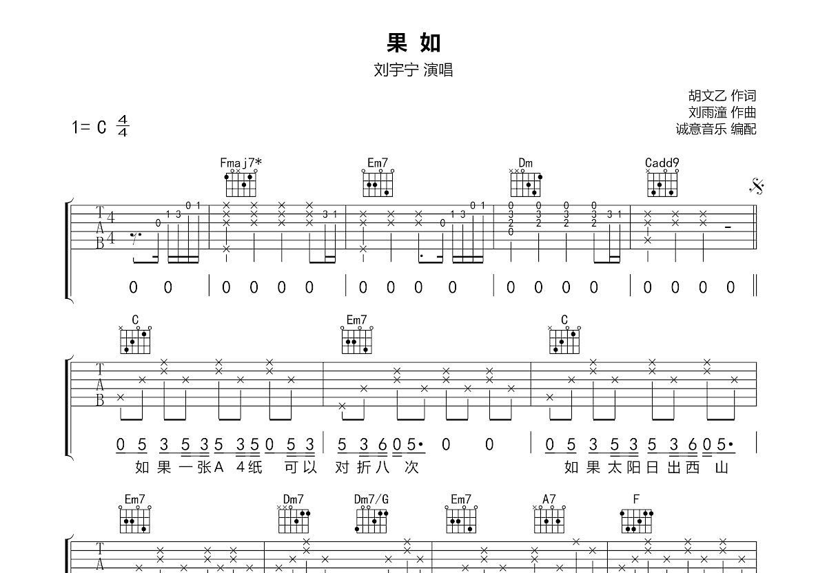 果如吉他谱预览图