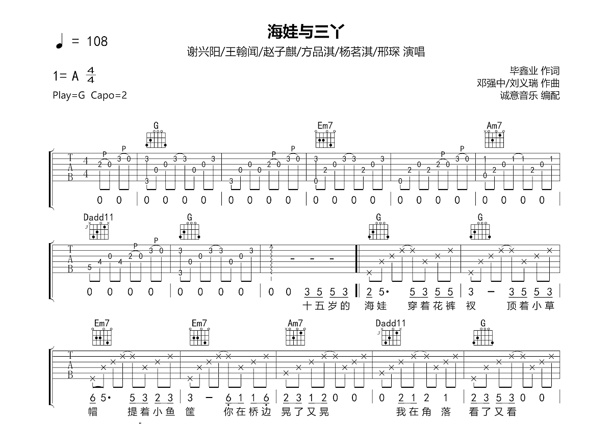 海娃与三丫吉他谱预览图