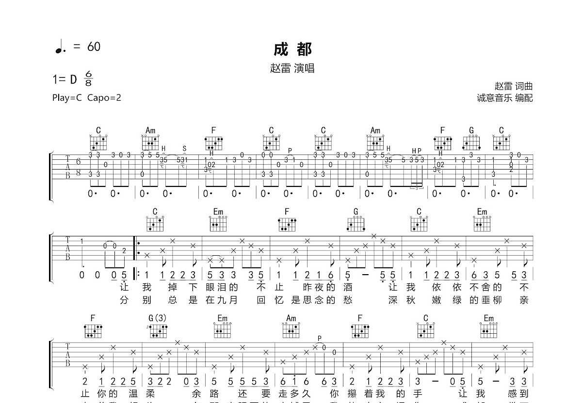 成都吉他谱预览图