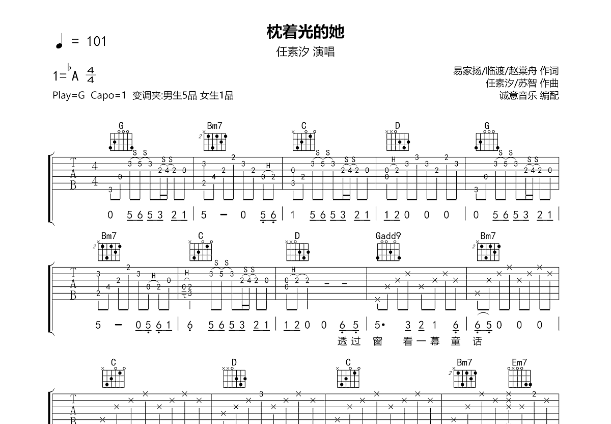 枕着光的她吉他谱预览图