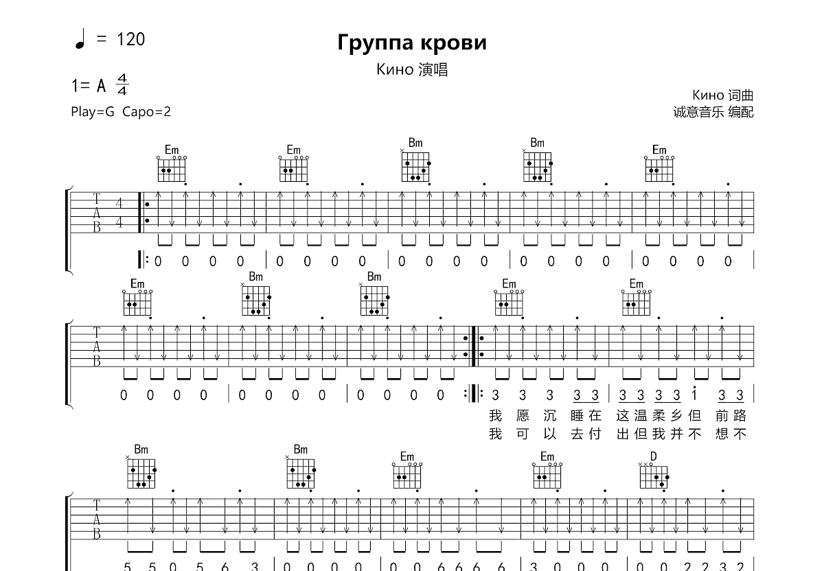 Группа крови吉他谱预览图