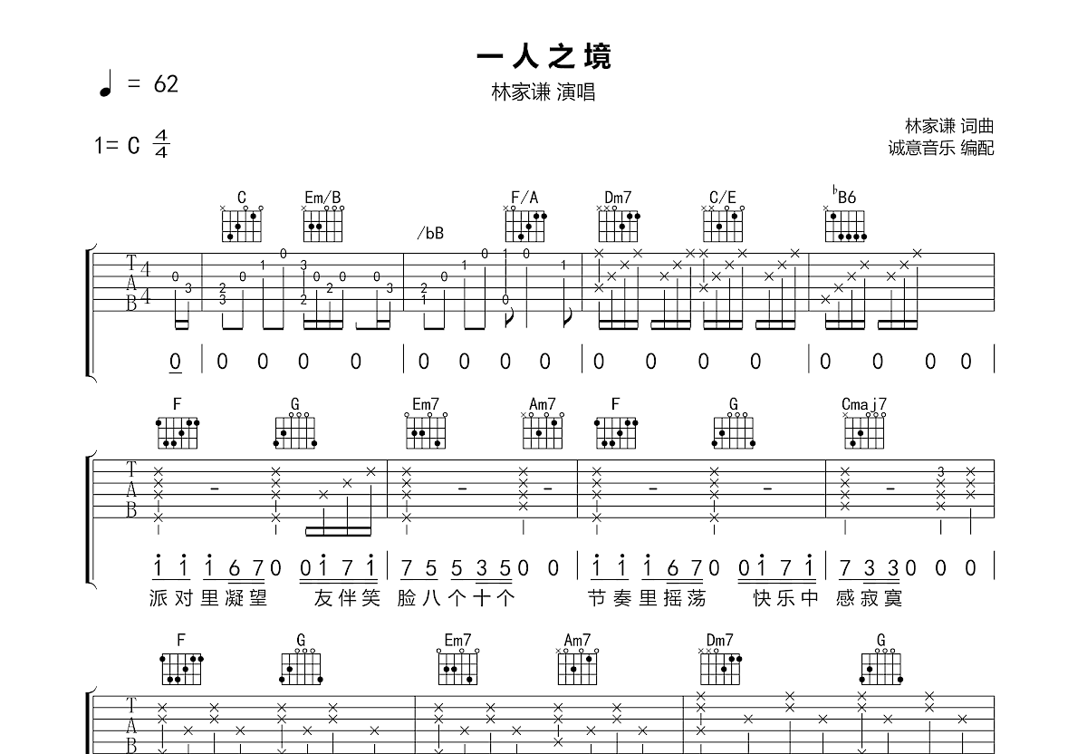 一人之境吉他谱预览图