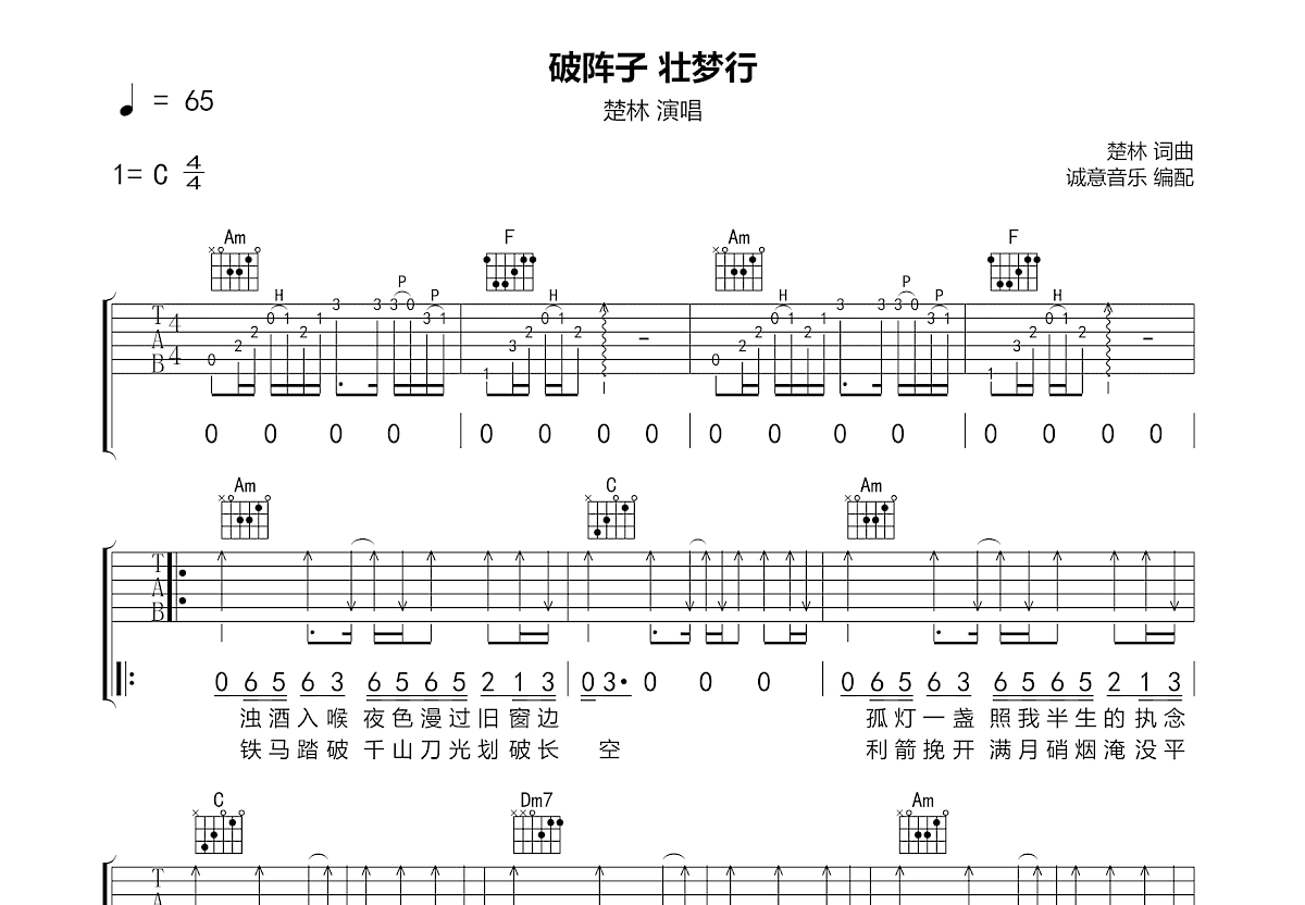 破阵子 壮梦行吉他谱预览图