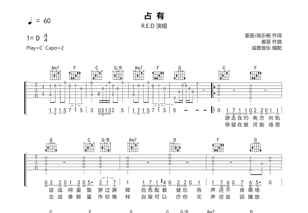 占有吉他谱_R.E.D_C调弹唱