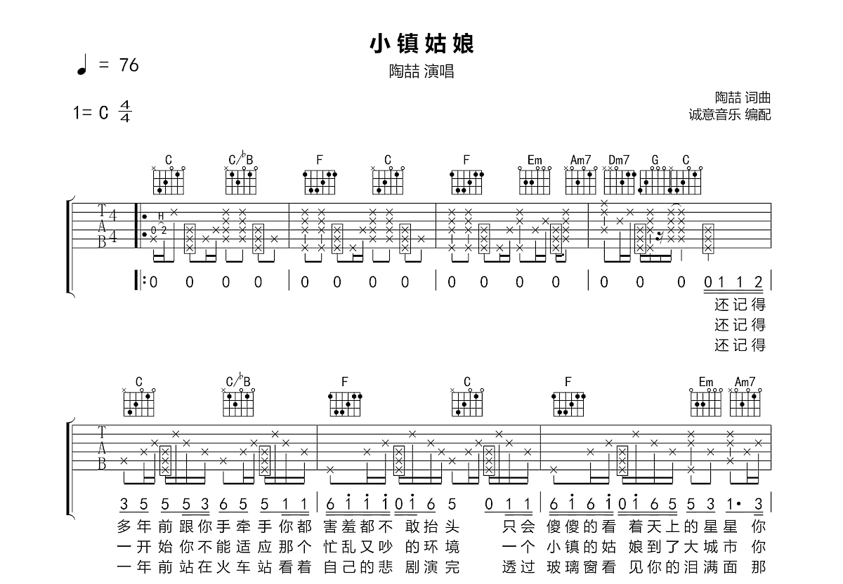 小镇姑娘吉他谱预览图