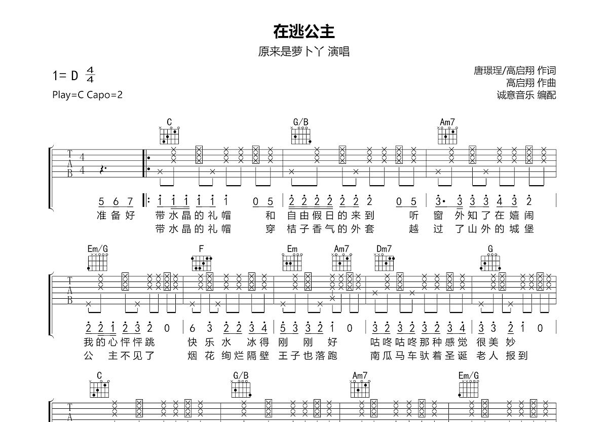 在逃公主吉他谱预览图