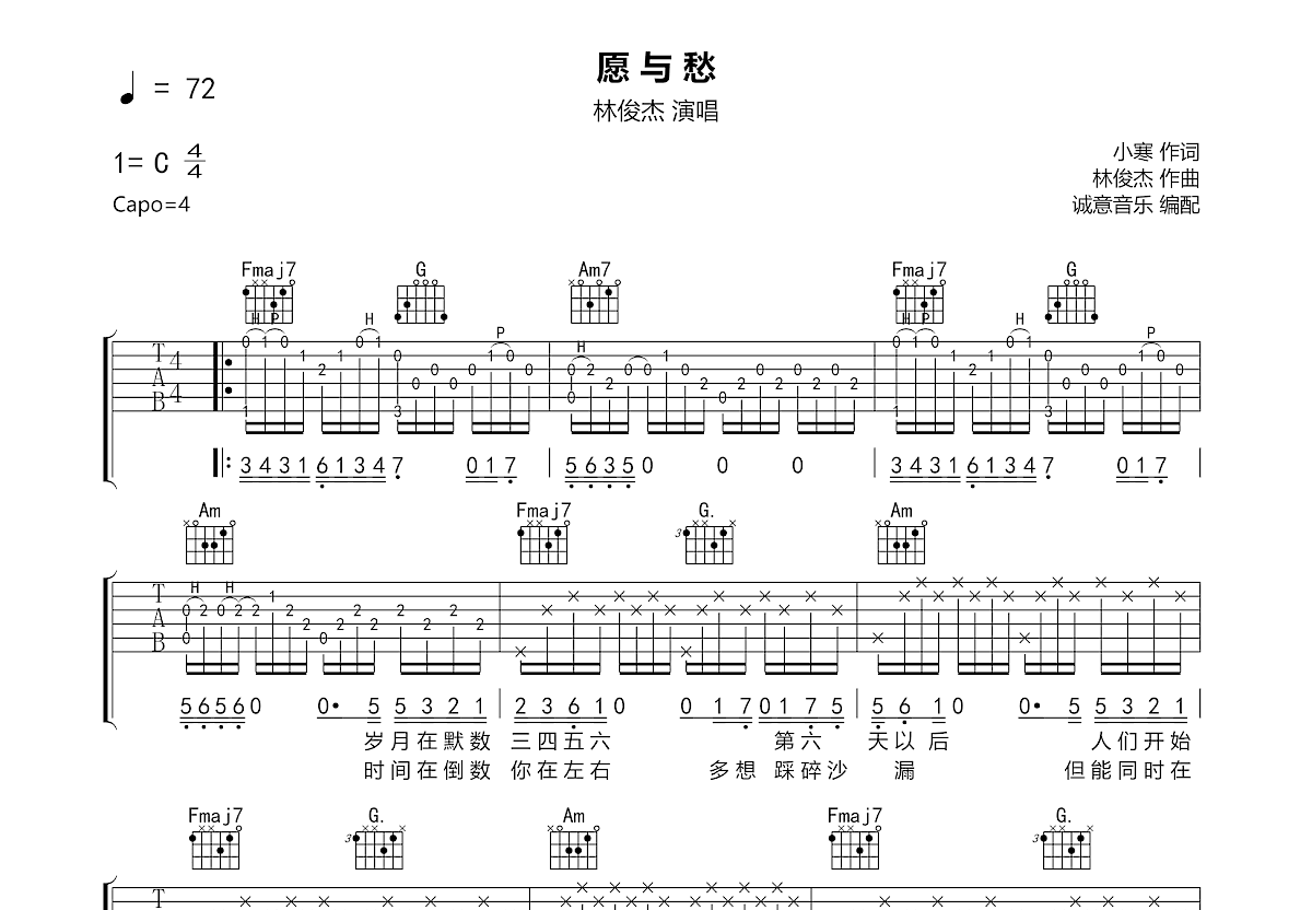 愿与愁吉他谱预览图