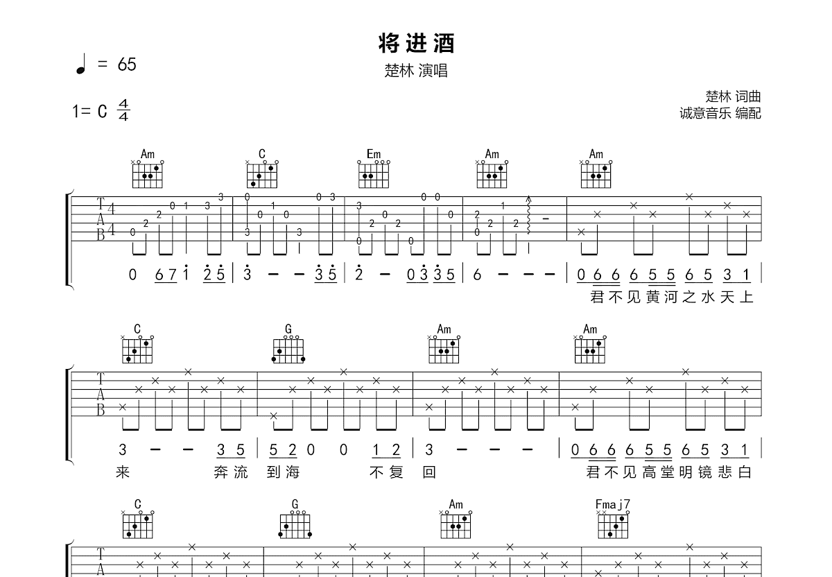 将进酒吉他谱预览图