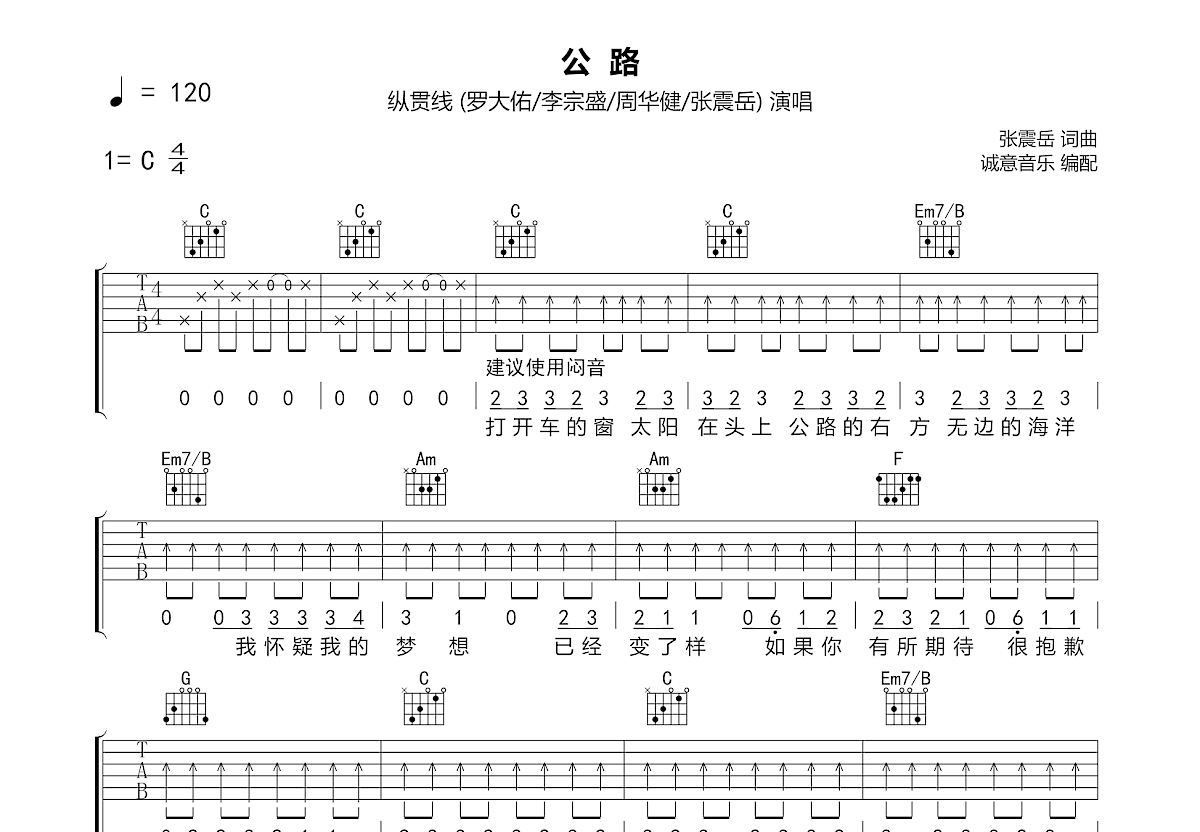 公路吉他谱预览图