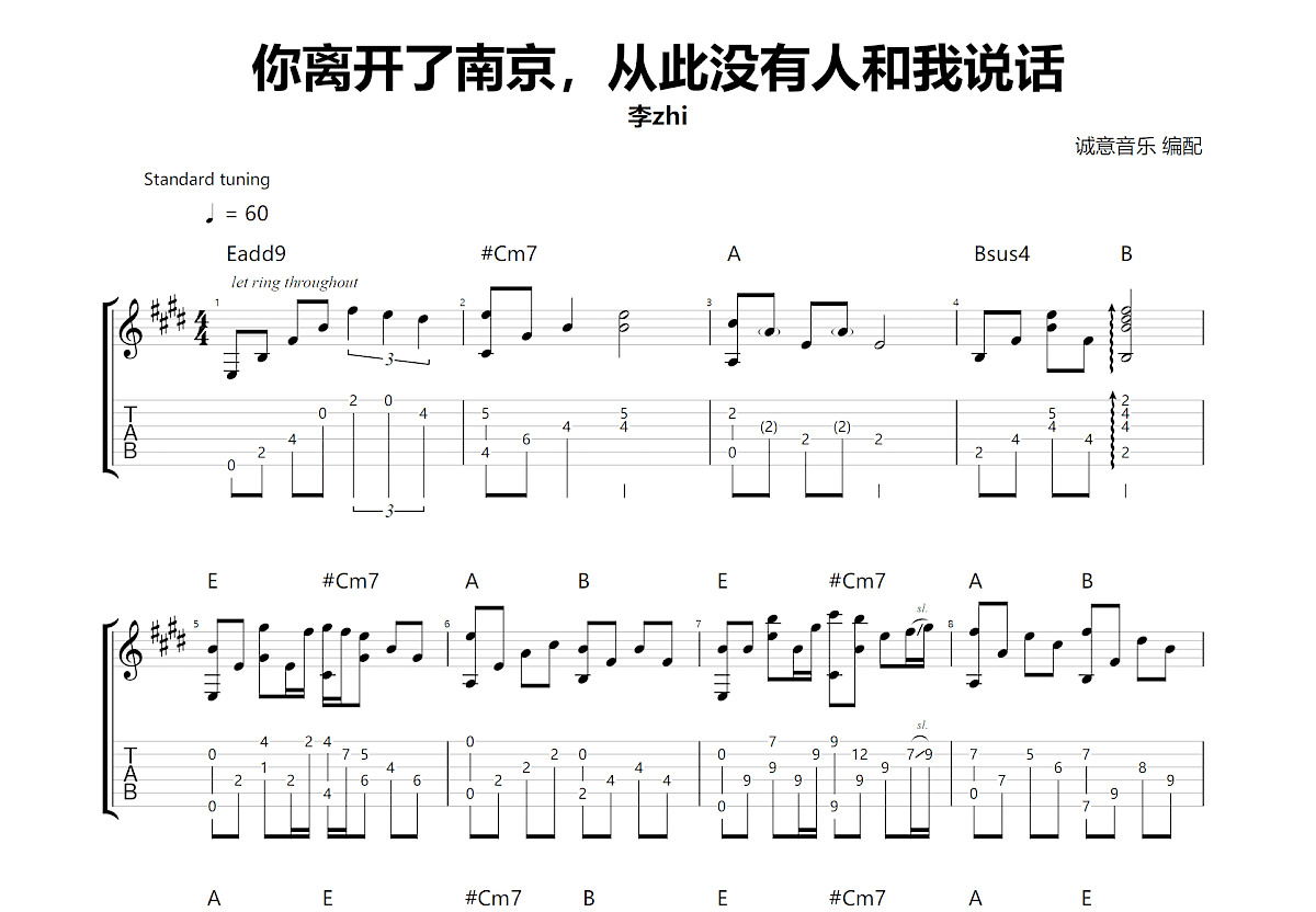 你离开了南京，从此没有人和我说话吉他谱预览图