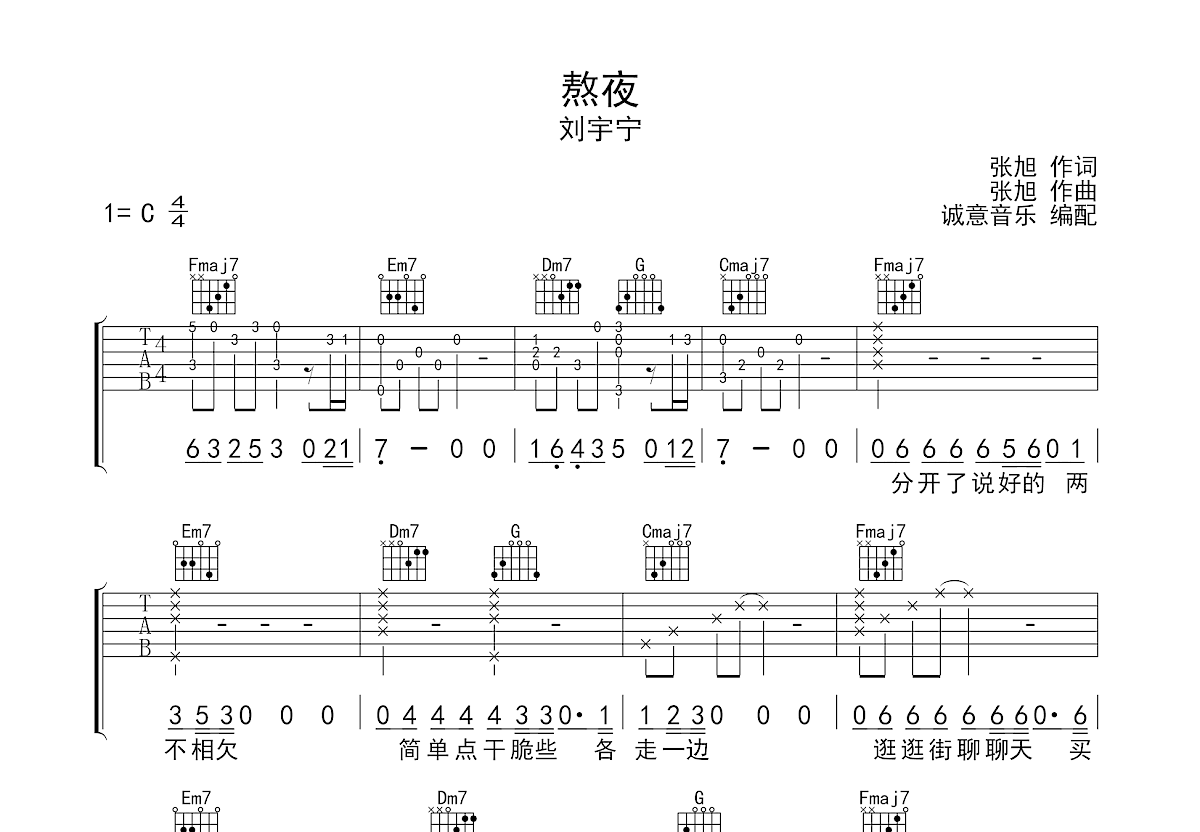 熬夜吉他谱预览图