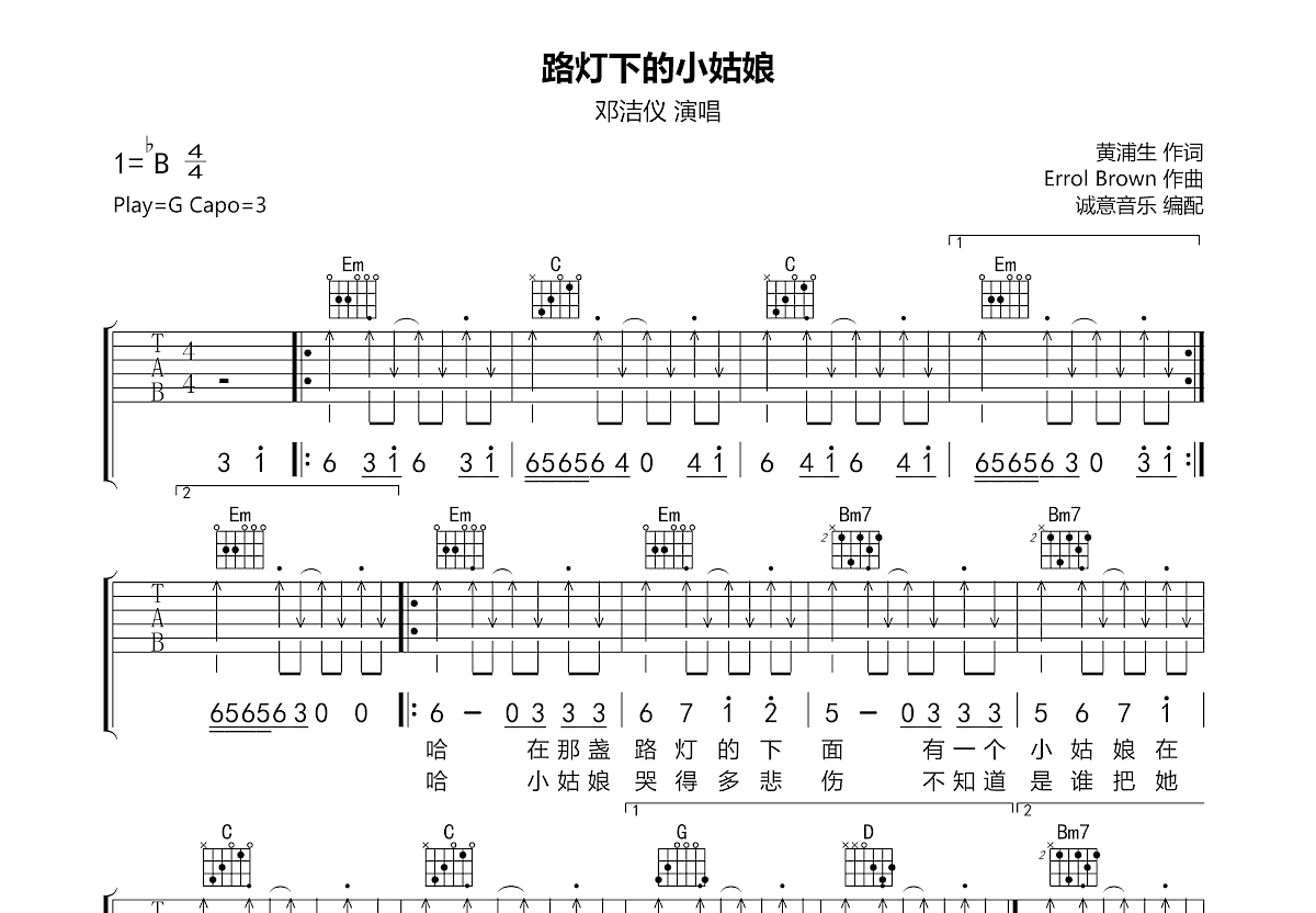 路灯下的小姑娘吉他谱预览图