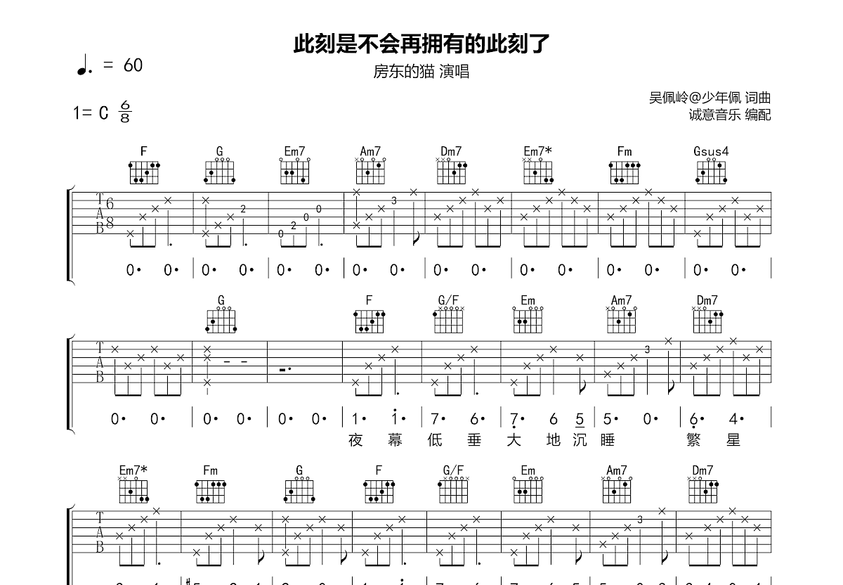 此刻是不会再拥有的此刻了吉他谱预览图