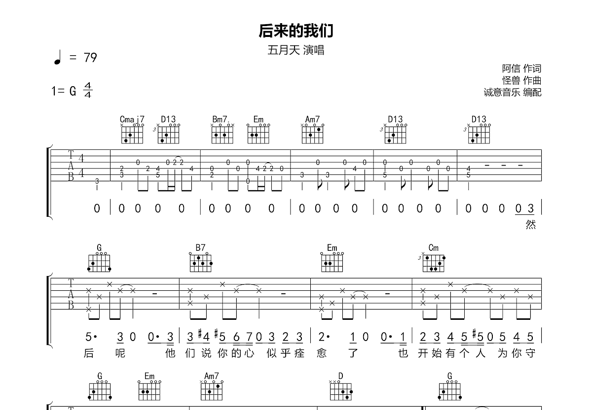 后来的我们吉他谱预览图