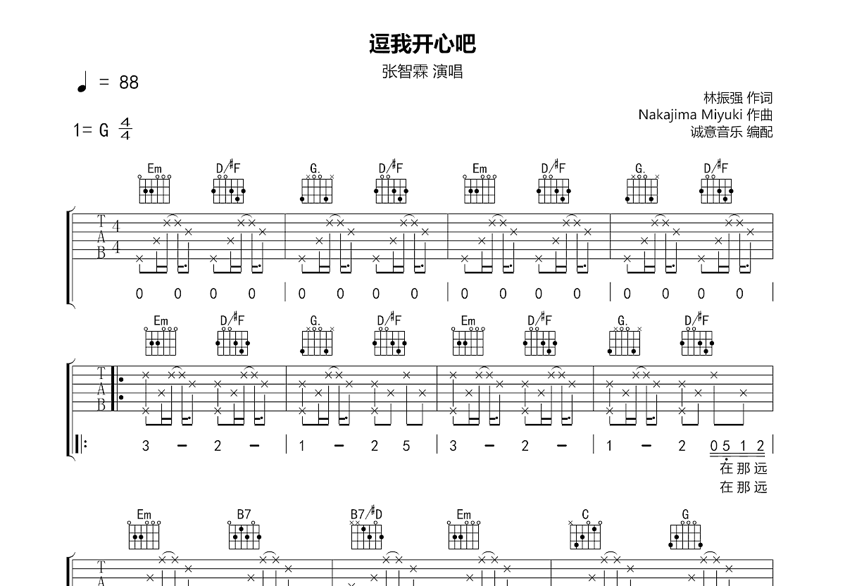 逗我开心吧吉他谱预览图