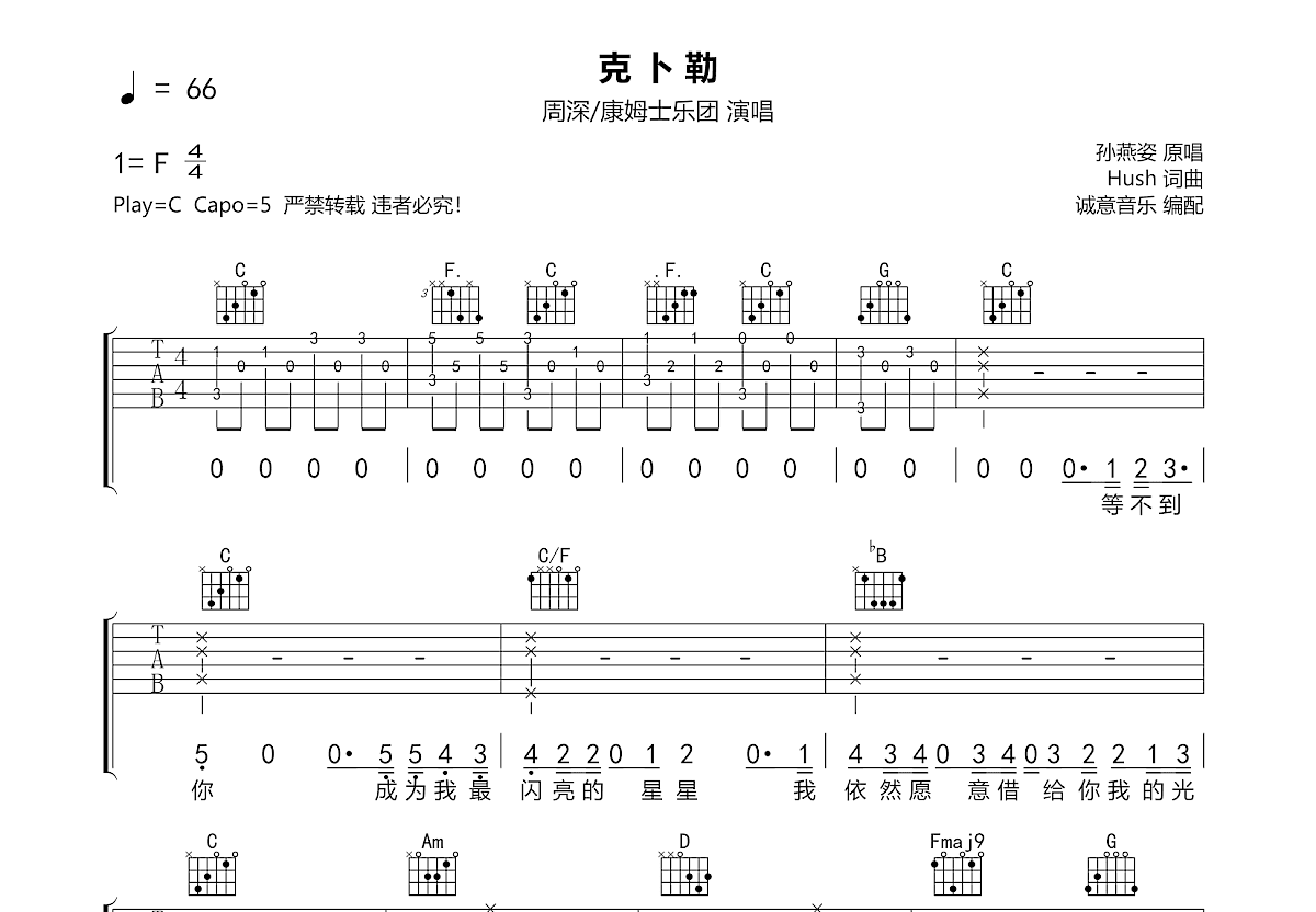 克卜勒吉他谱预览图