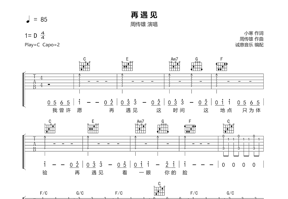 再遇见吉他谱_周传雄_C调弹唱