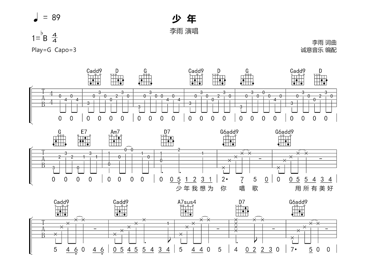 少年吉他谱预览图