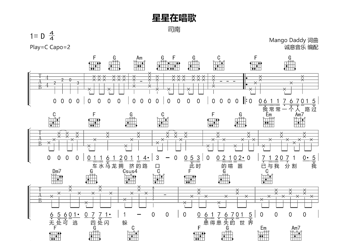 星星在唱歌吉他谱预览图