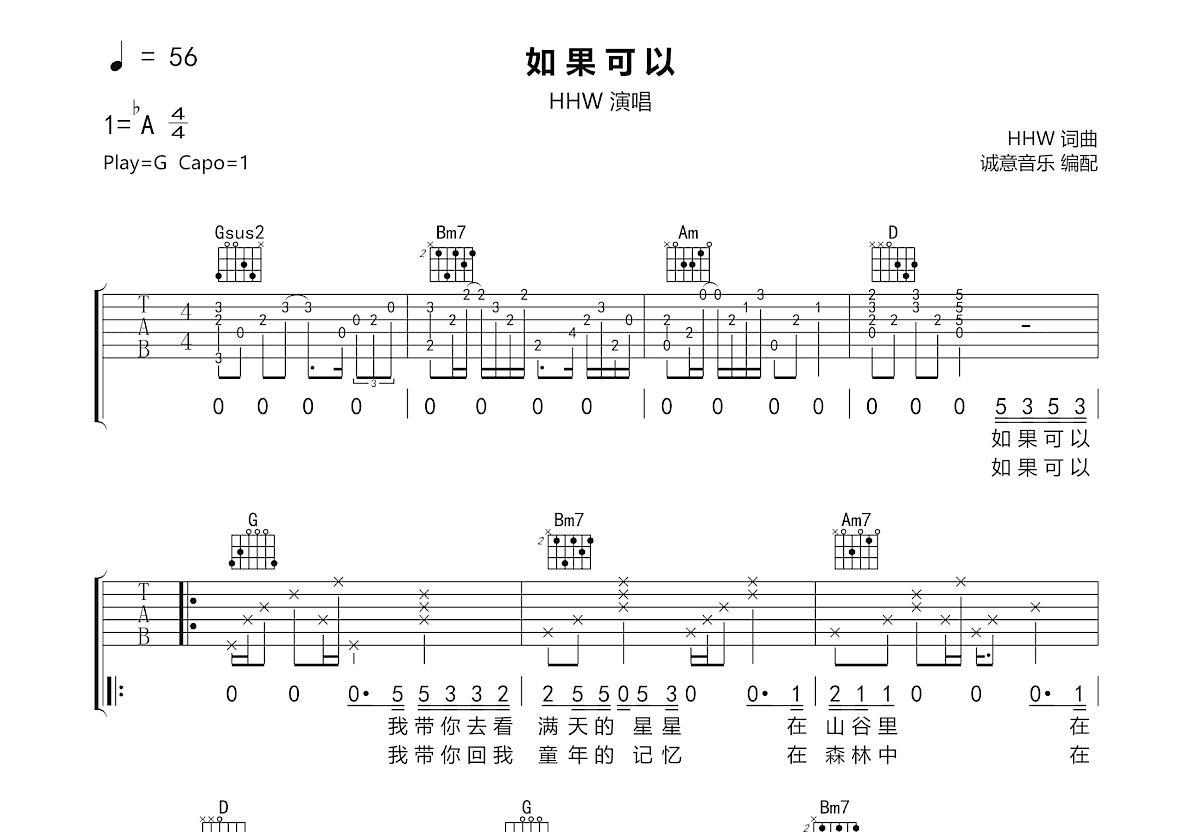 如果可以吉他谱预览图