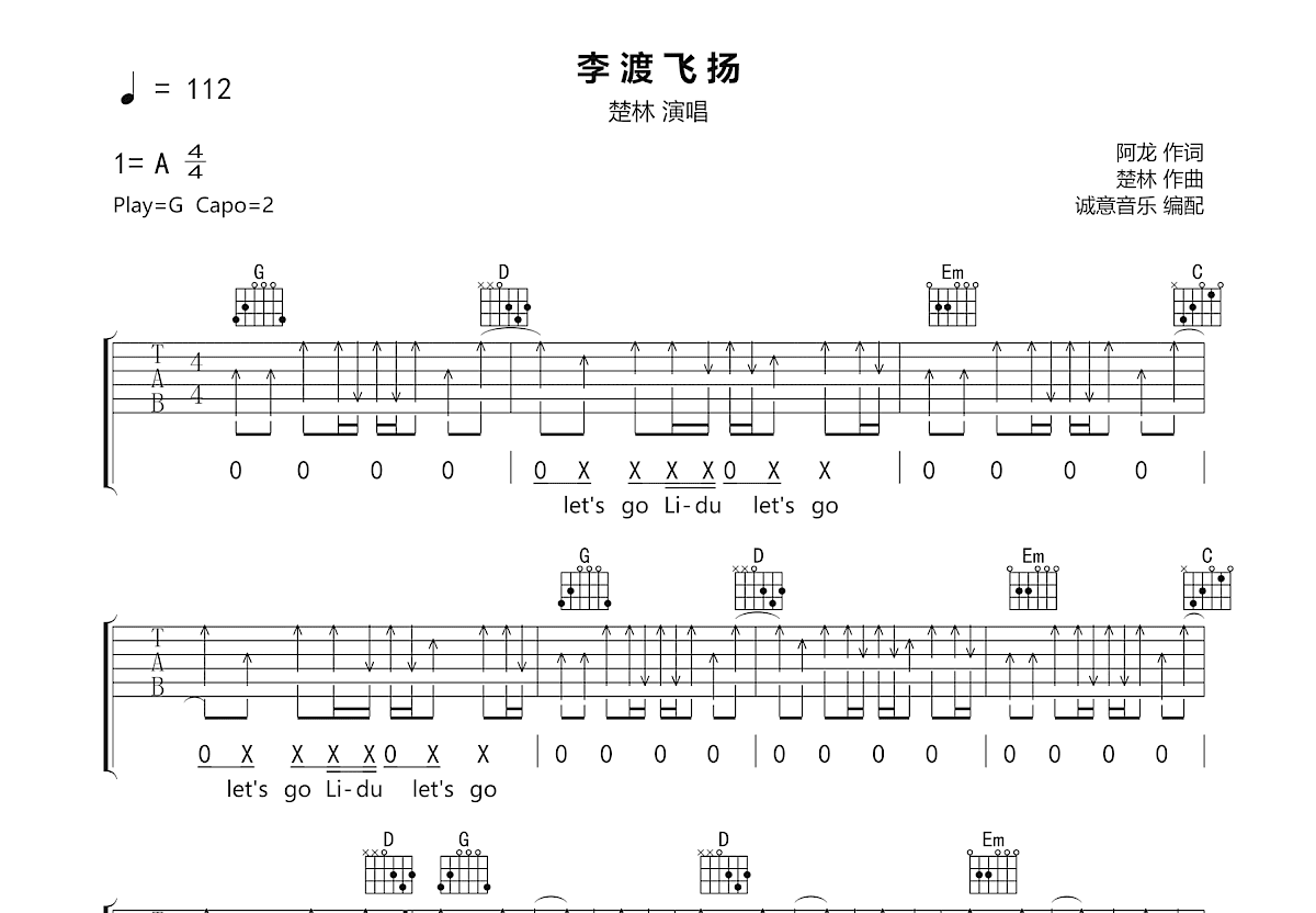 李渡飞扬吉他谱预览图