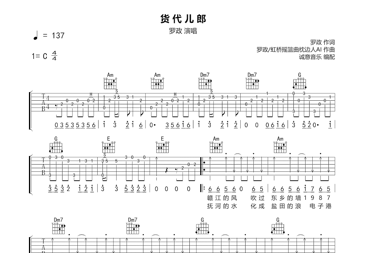 货代儿郎吉他谱预览图