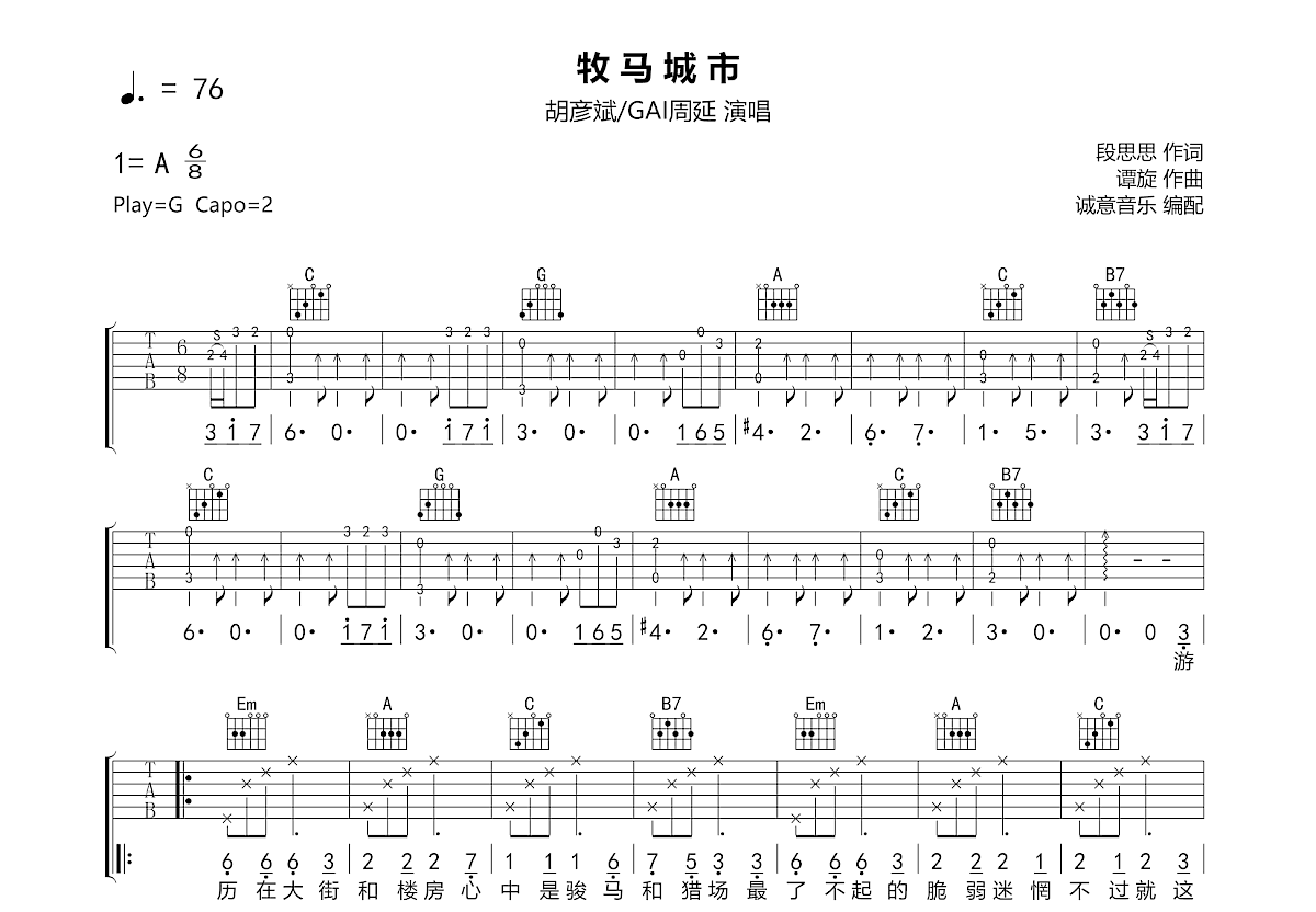 牧马城市吉他谱预览图