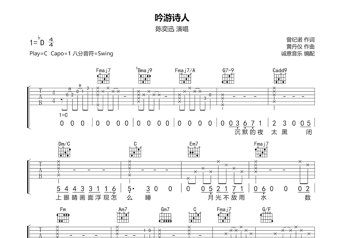 吟游诗人吉他谱预览图