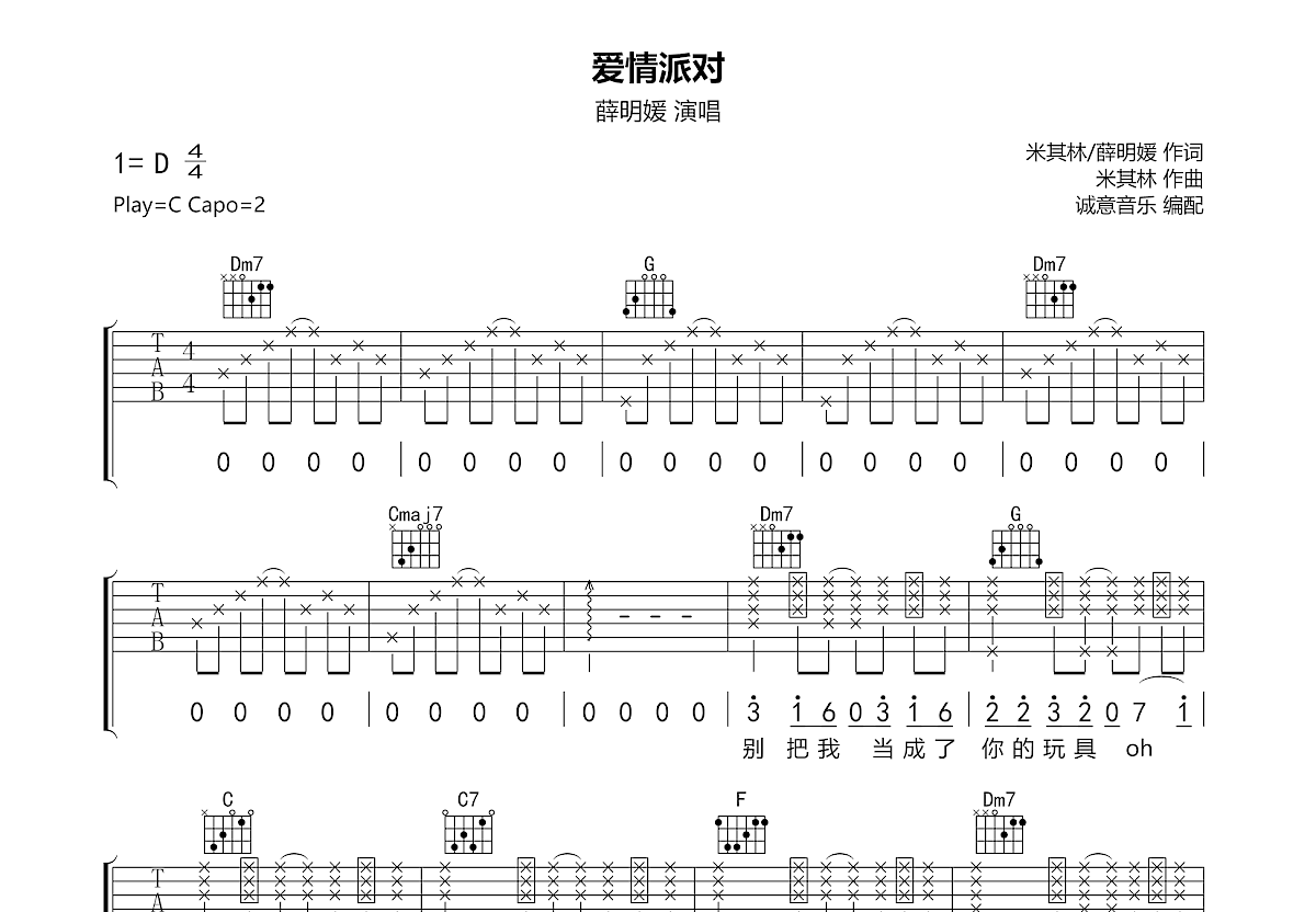 爱情派对吉他谱预览图