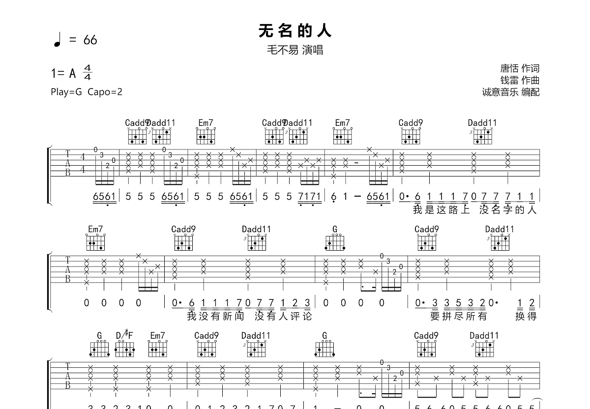 无名的人吉他谱预览图