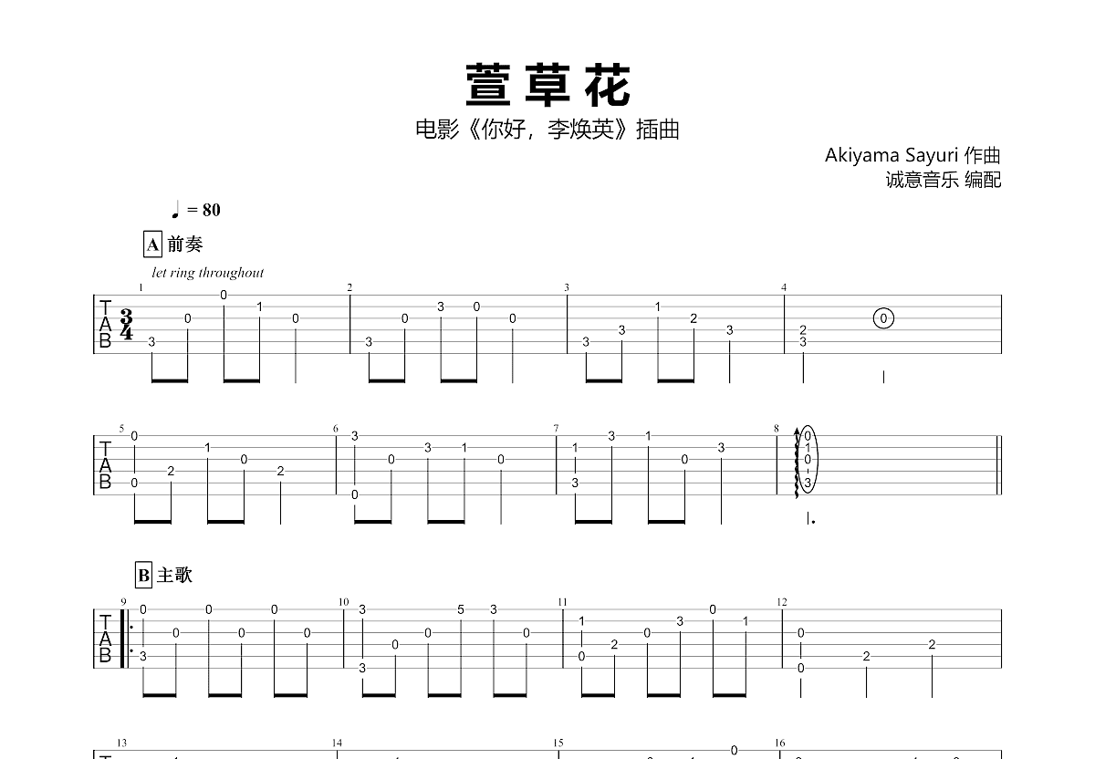 萱草花吉他谱预览图